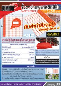 รั้วตาข่ายพลาสติกสีส้ม 1x50m